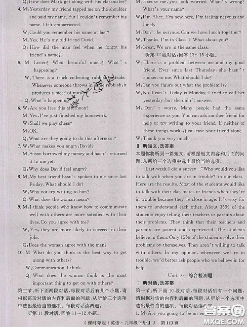 安徽师范大学出版社2020新版课时夺冠九年级英语下册冀教版答案 安徽师范大学出版社2020新版课时夺冠九年级英语下册冀教版答案