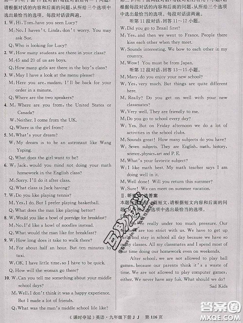 安徽师范大学出版社2020新版课时夺冠九年级英语下册冀教版答案 安徽师范大学出版社2020新版课时夺冠九年级英语下册冀教版答案