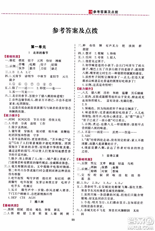2020年三维数字课堂六年级语文下册人教版参考答案 2020年三维数字课堂六年级语文下册人教版参考答案