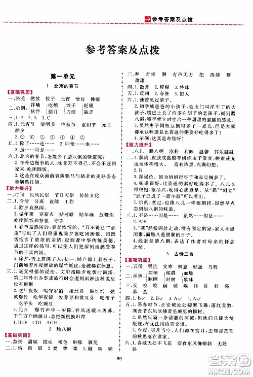 2020年三维数字课堂六年级语文下册人教版参考答案