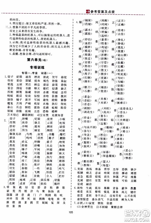 2020年三维数字课堂六年级语文下册人教版参考答案 2020年三维数字课堂六年级语文下册人教版参考答案