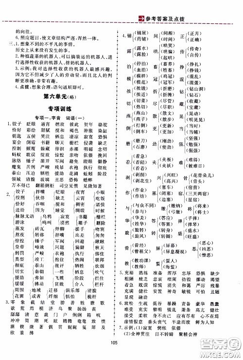 2020年三维数字课堂六年级语文下册人教版参考答案