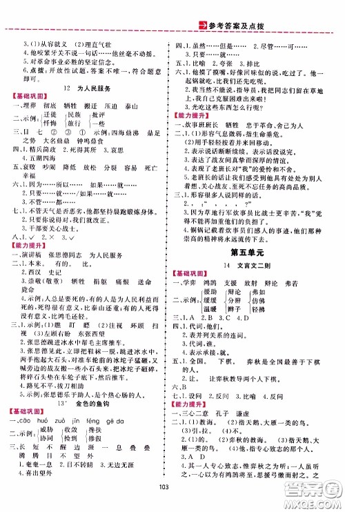 2020年三维数字课堂六年级语文下册人教版参考答案