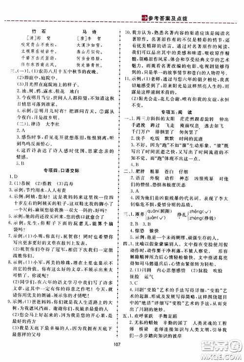 2020年三维数字课堂六年级语文下册人教版参考答案