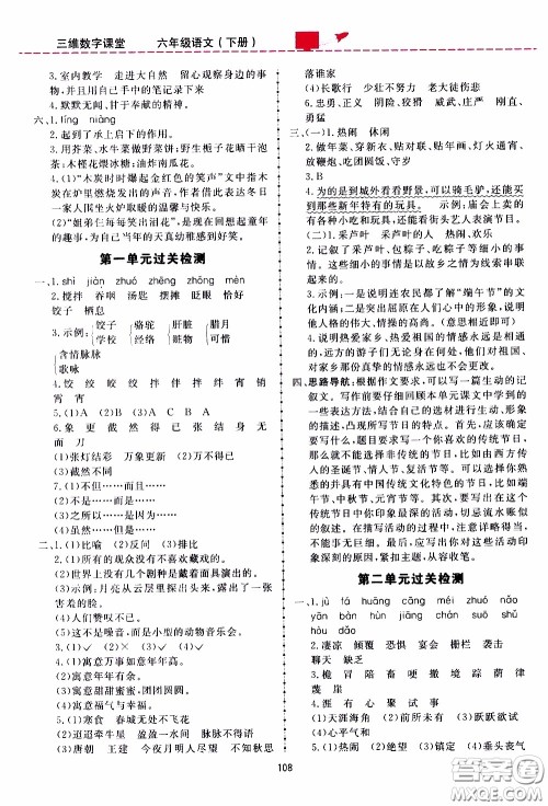 2020年三维数字课堂六年级语文下册人教版参考答案