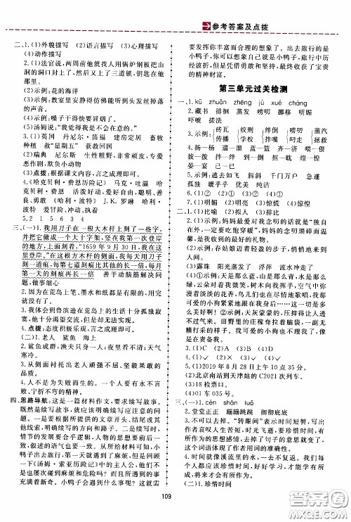 2020年三维数字课堂六年级语文下册人教版参考答案