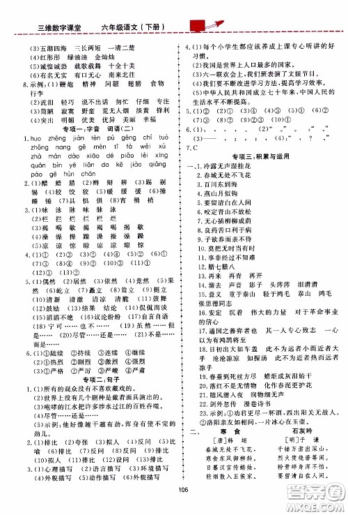 2020年三维数字课堂六年级语文下册人教版参考答案 2020年三维数字课堂六年级语文下册人教版参考答案
