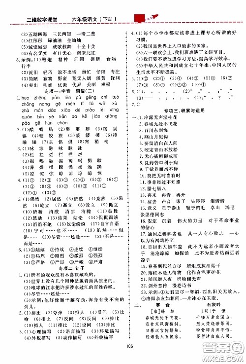 2020年三维数字课堂六年级语文下册人教版参考答案