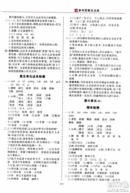 2020年三维数字课堂六年级语文下册人教版参考答案