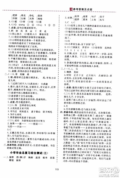 2020年三维数字课堂六年级语文下册人教版参考答案