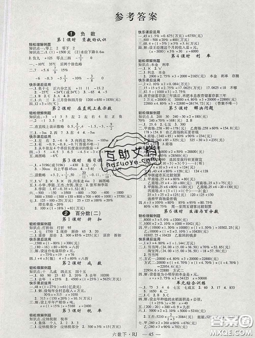 延边大学出版社2020新版新领程丛书新领程六年级数学下册人教版参考答案 延边大学出版社2020新版新领程丛书新领程六年级数学下册人教版参考答案