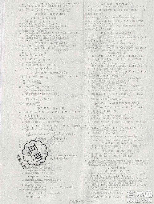延边大学出版社2020新版新领程丛书新领程六年级数学下册人教版参考答案 延边大学出版社2020新版新领程丛书新领程六年级数学下册人教版参考答案