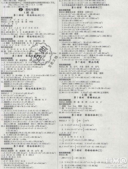 延边大学出版社2020新版新领程丛书新领程六年级数学下册人教版参考答案 延边大学出版社2020新版新领程丛书新领程六年级数学下册人教版参考答案