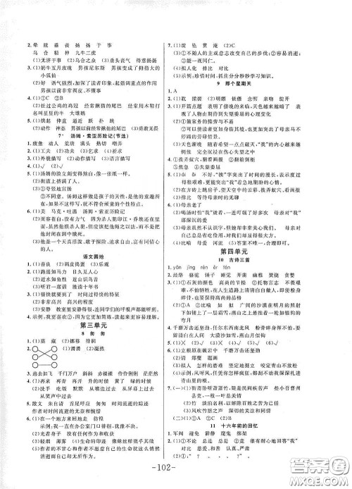 延边大学出版社2020小状元随堂作业六年级语文下册人教版答案