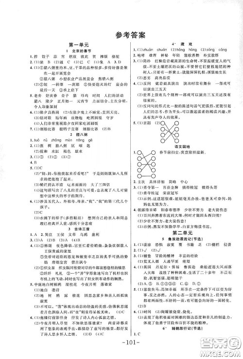 延边大学出版社2020小状元随堂作业六年级语文下册人教版答案