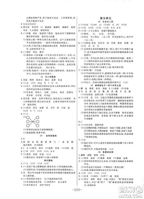 延边大学出版社2020小状元随堂作业六年级语文下册人教版答案