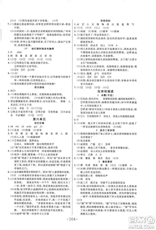 延边大学出版社2020小状元随堂作业六年级语文下册人教版答案