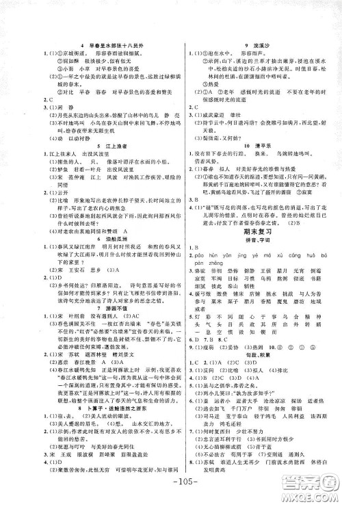 延边大学出版社2020小状元随堂作业六年级语文下册人教版答案