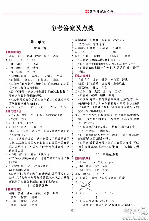 2020年三维数字课堂五年级语文下册人教版参考答案