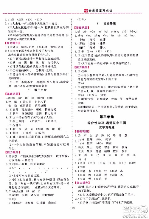 2020年三维数字课堂五年级语文下册人教版参考答案