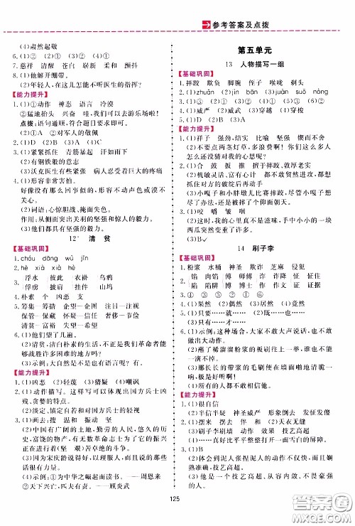 2020年三维数字课堂五年级语文下册人教版参考答案 2020年三维数字课堂五年级语文下册人教版参考答案