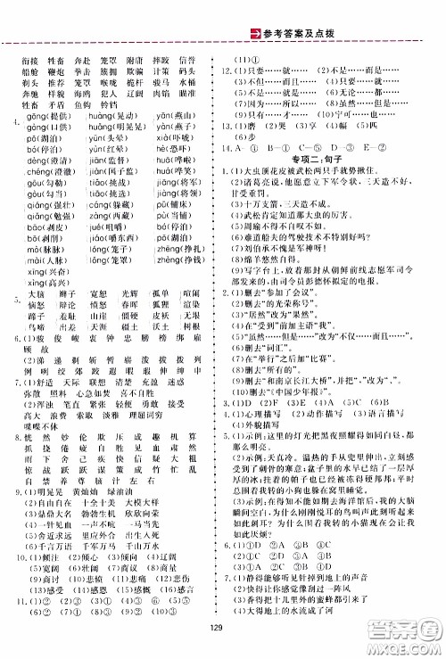 2020年三维数字课堂五年级语文下册人教版参考答案