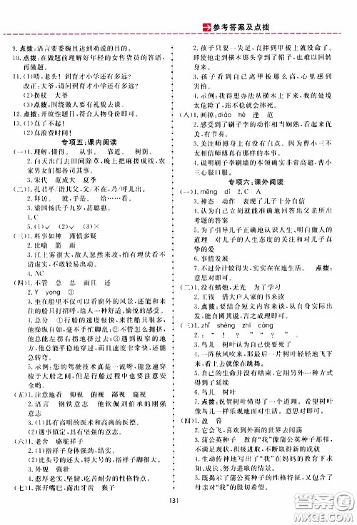 2020年三维数字课堂五年级语文下册人教版参考答案