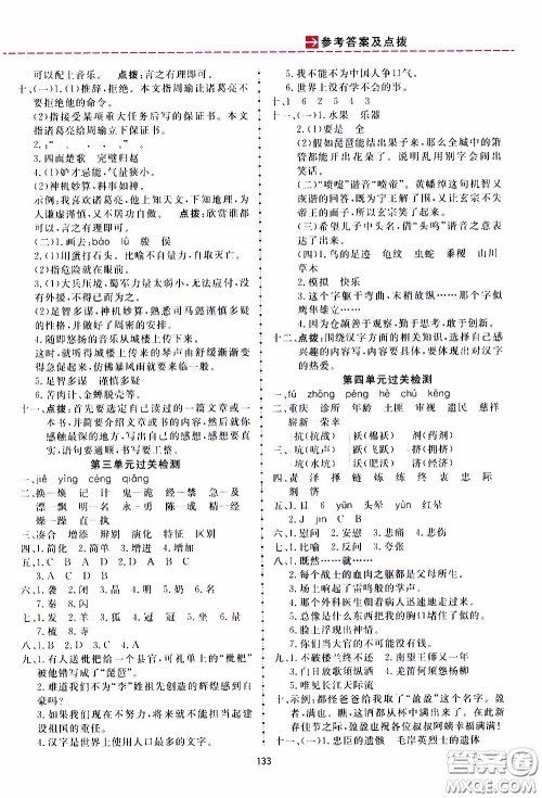 2020年三维数字课堂五年级语文下册人教版参考答案