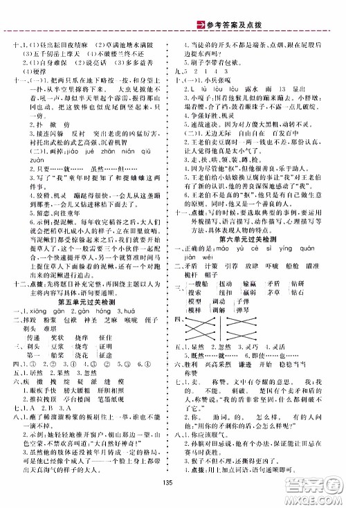 2020年三维数字课堂五年级语文下册人教版参考答案