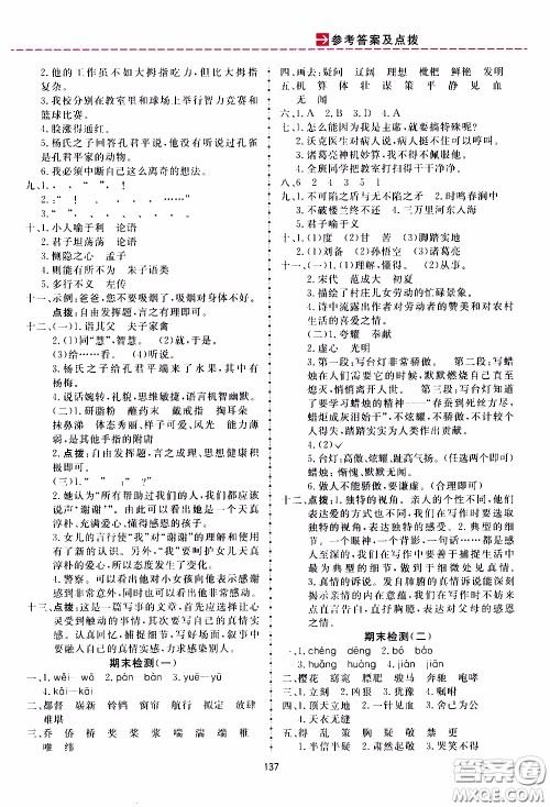 2020年三维数字课堂五年级语文下册人教版参考答案