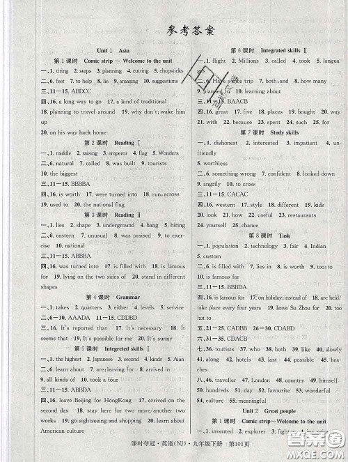 安徽师范大学出版社2020新版课时夺冠九年级英语下册牛津版答案 安徽师范大学出版社2020新版课时夺冠九年级英语下册牛津版答案