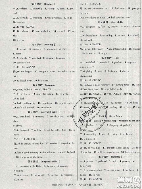 安徽师范大学出版社2020新版课时夺冠九年级英语下册牛津版答案 安徽师范大学出版社2020新版课时夺冠九年级英语下册牛津版答案