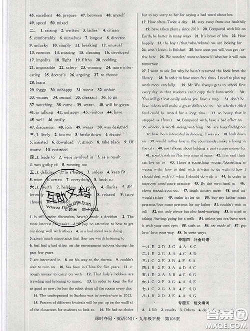 安徽师范大学出版社2020新版课时夺冠九年级英语下册牛津版答案 安徽师范大学出版社2020新版课时夺冠九年级英语下册牛津版答案