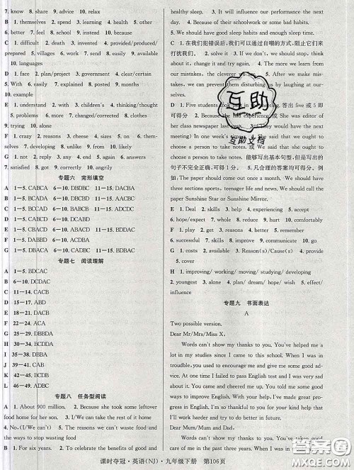 安徽师范大学出版社2020新版课时夺冠九年级英语下册牛津版答案 安徽师范大学出版社2020新版课时夺冠九年级英语下册牛津版答案