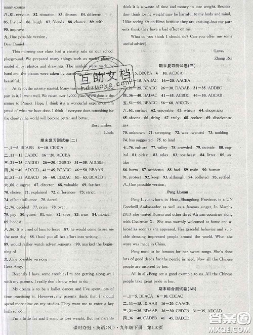 安徽师范大学出版社2020新版课时夺冠九年级英语下册牛津版答案 安徽师范大学出版社2020新版课时夺冠九年级英语下册牛津版答案