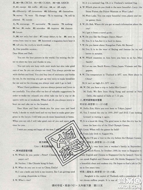 安徽师范大学出版社2020新版课时夺冠九年级英语下册牛津版答案 安徽师范大学出版社2020新版课时夺冠九年级英语下册牛津版答案