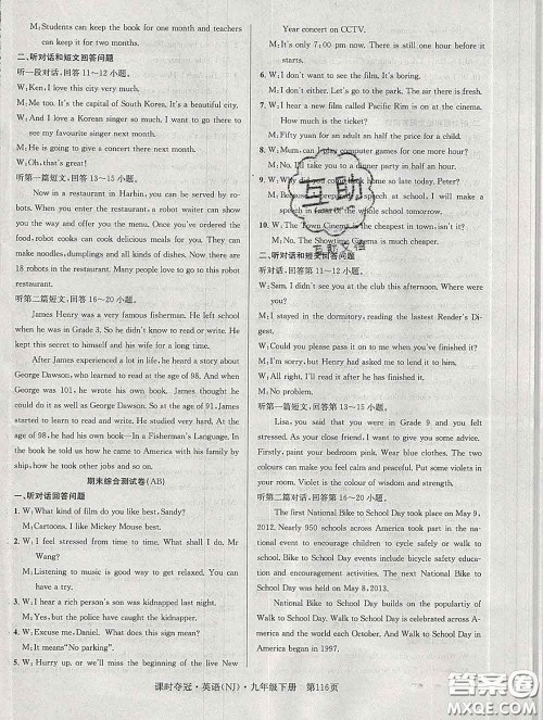 安徽师范大学出版社2020新版课时夺冠九年级英语下册牛津版答案 安徽师范大学出版社2020新版课时夺冠九年级英语下册牛津版答案