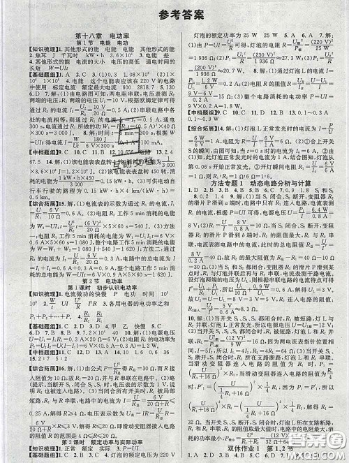 安徽师范大学出版社2020新版课时夺冠九年级物理下册人教版答案