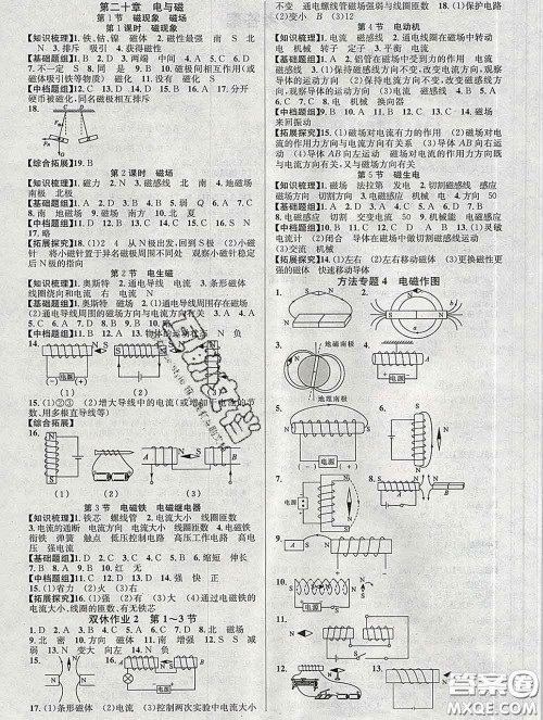 安徽师范大学出版社2020新版课时夺冠九年级物理下册人教版答案