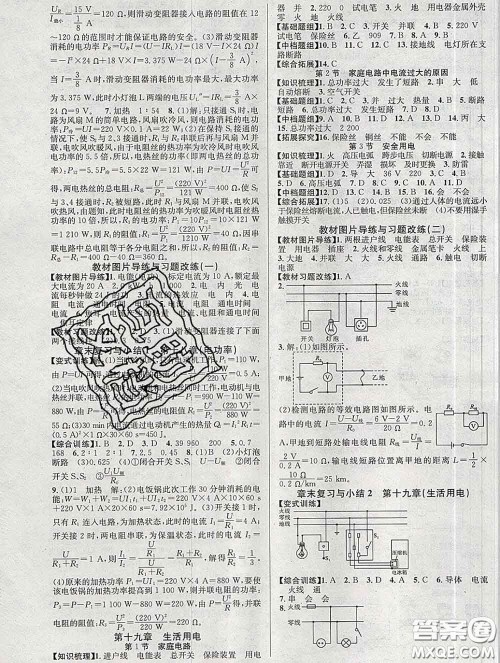 安徽师范大学出版社2020新版课时夺冠九年级物理下册人教版答案