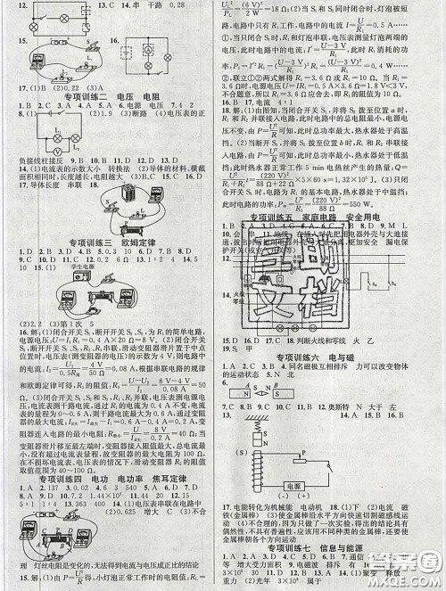 安徽师范大学出版社2020新版课时夺冠九年级物理下册人教版答案