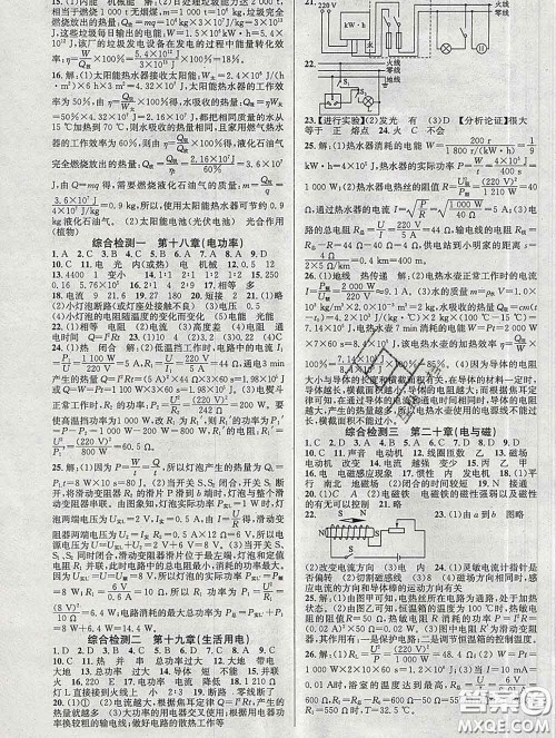 安徽师范大学出版社2020新版课时夺冠九年级物理下册人教版答案