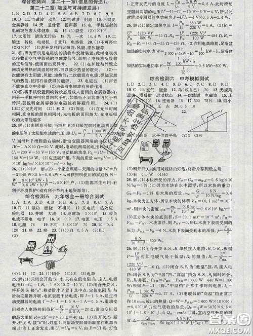 安徽师范大学出版社2020新版课时夺冠九年级物理下册人教版答案 安徽师范大学出版社2020新版课时夺冠九年级物理下册人教版答案