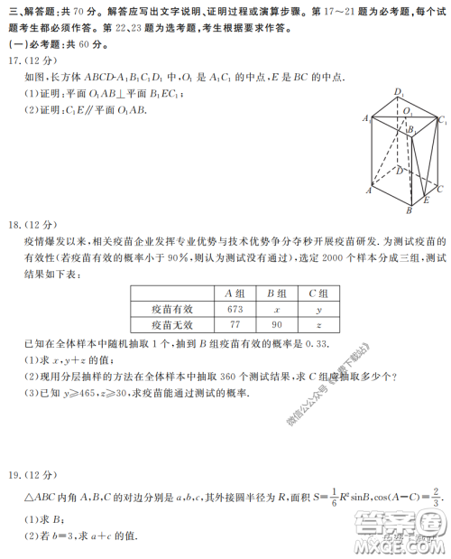 三湘名校教育联盟2020届高三第二次大联考文科数学试题及答案