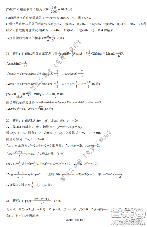 三湘名校教育联盟2020届高三第二次大联考文科数学试题及答案