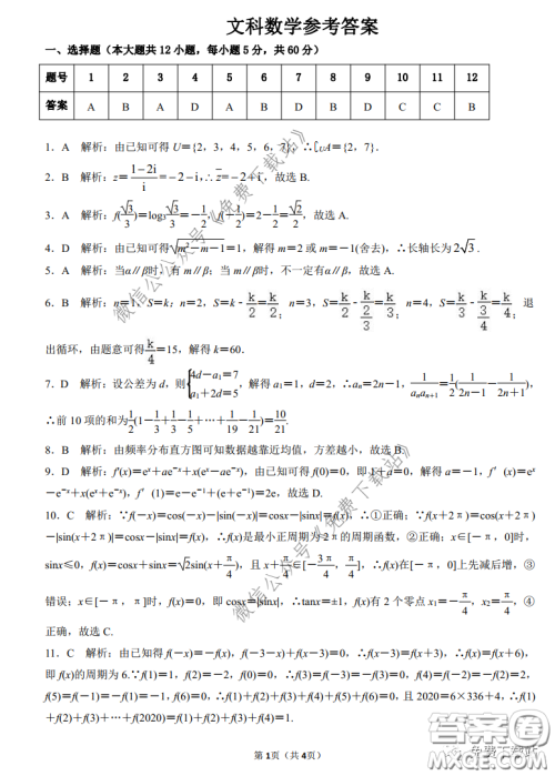 三湘名校教育联盟2020届高三第二次大联考文科数学试题及答案