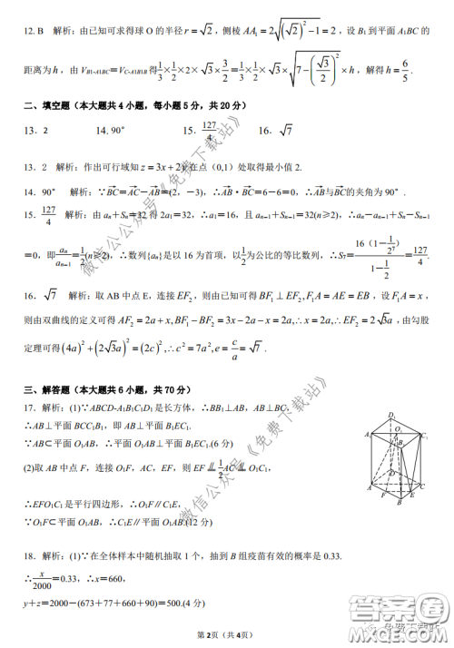 三湘名校教育联盟2020届高三第二次大联考文科数学试题及答案