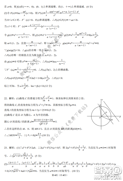 三湘名校教育联盟2020届高三第二次大联考文科数学试题及答案