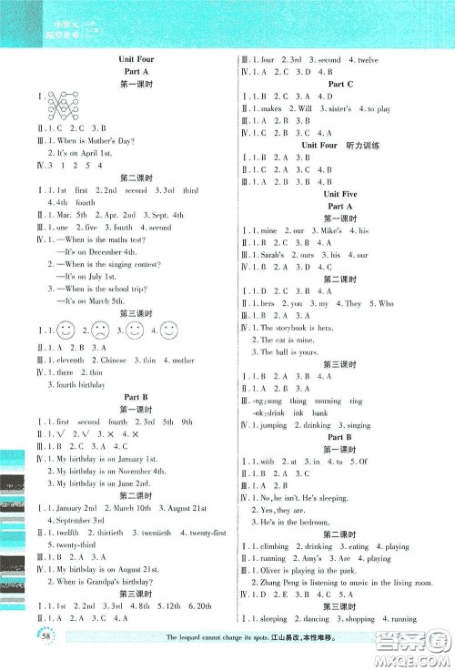 延边大学出版社2020小状元随堂作业五年级英语下册人教版答案