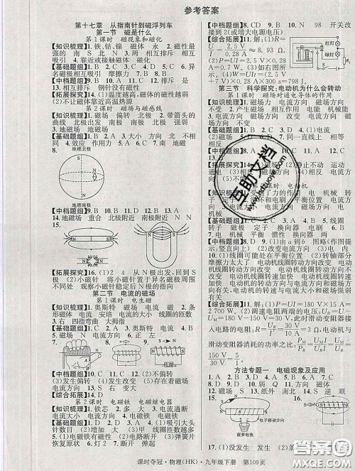 安徽师范大学出版社2020新版课时夺冠九年级物理下册沪科版答案 安徽师范大学出版社2020新版课时夺冠九年级物理下册沪科版答案